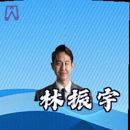 林振宇
